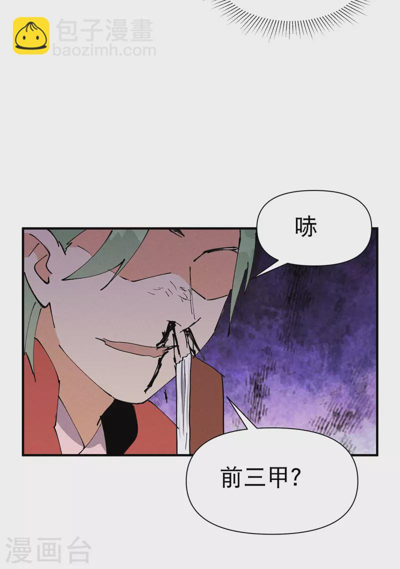 🍲最强内卷系统 第64话 前三甲？ 第9页
