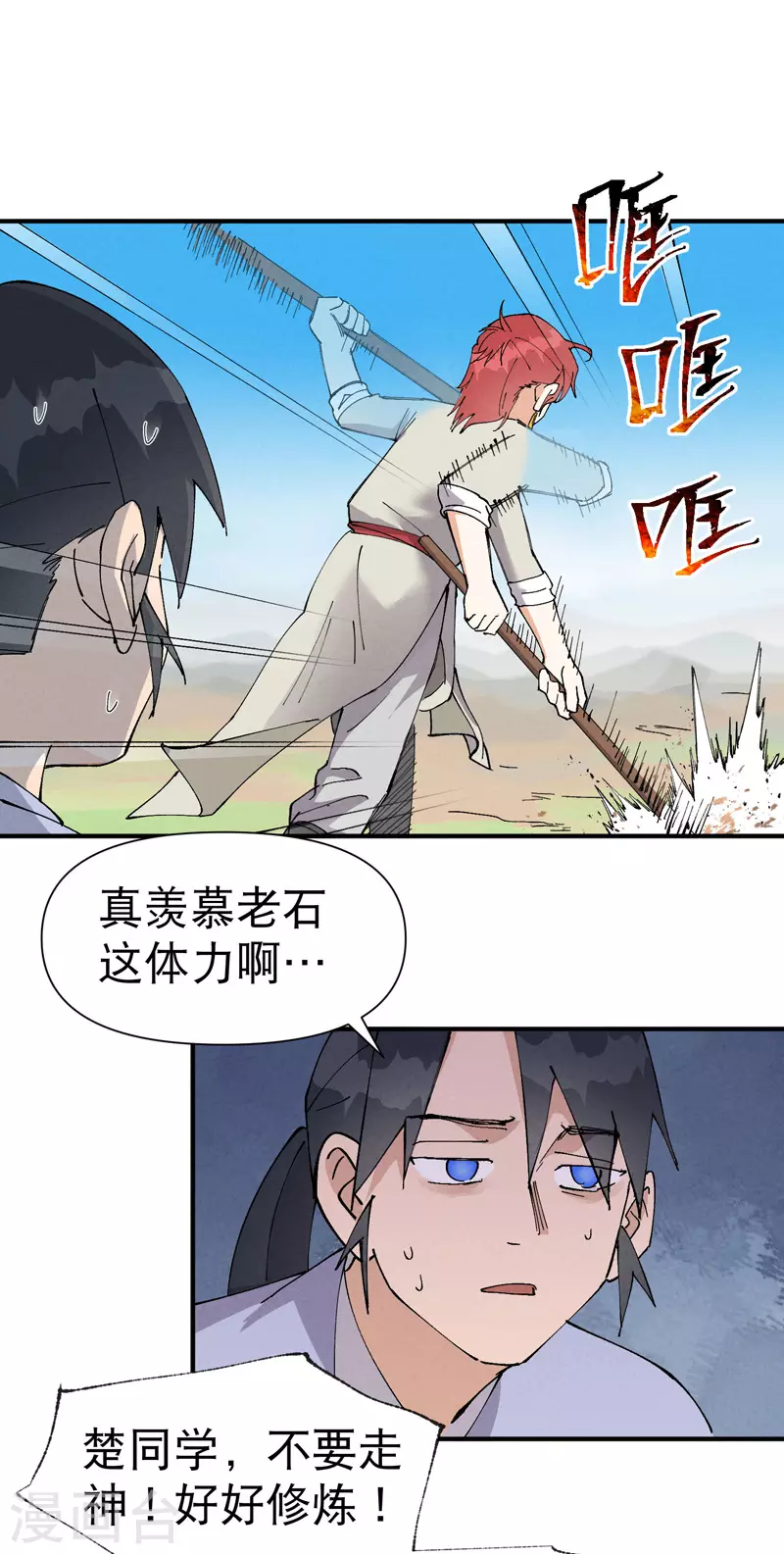 🍲最强内卷系统 第66话 第1页