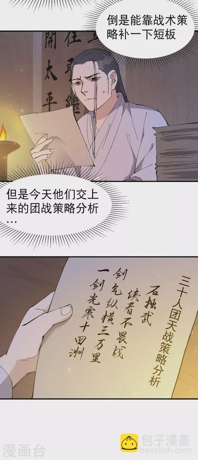 🍲最强内卷系统 第66话 第10页