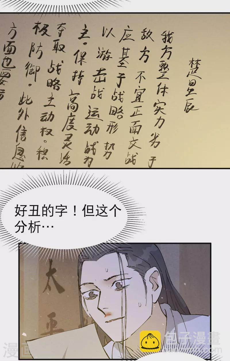 🍲最强内卷系统 第66话 第14页