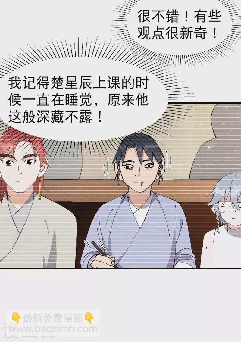 🍲最强内卷系统 第66话 第15页