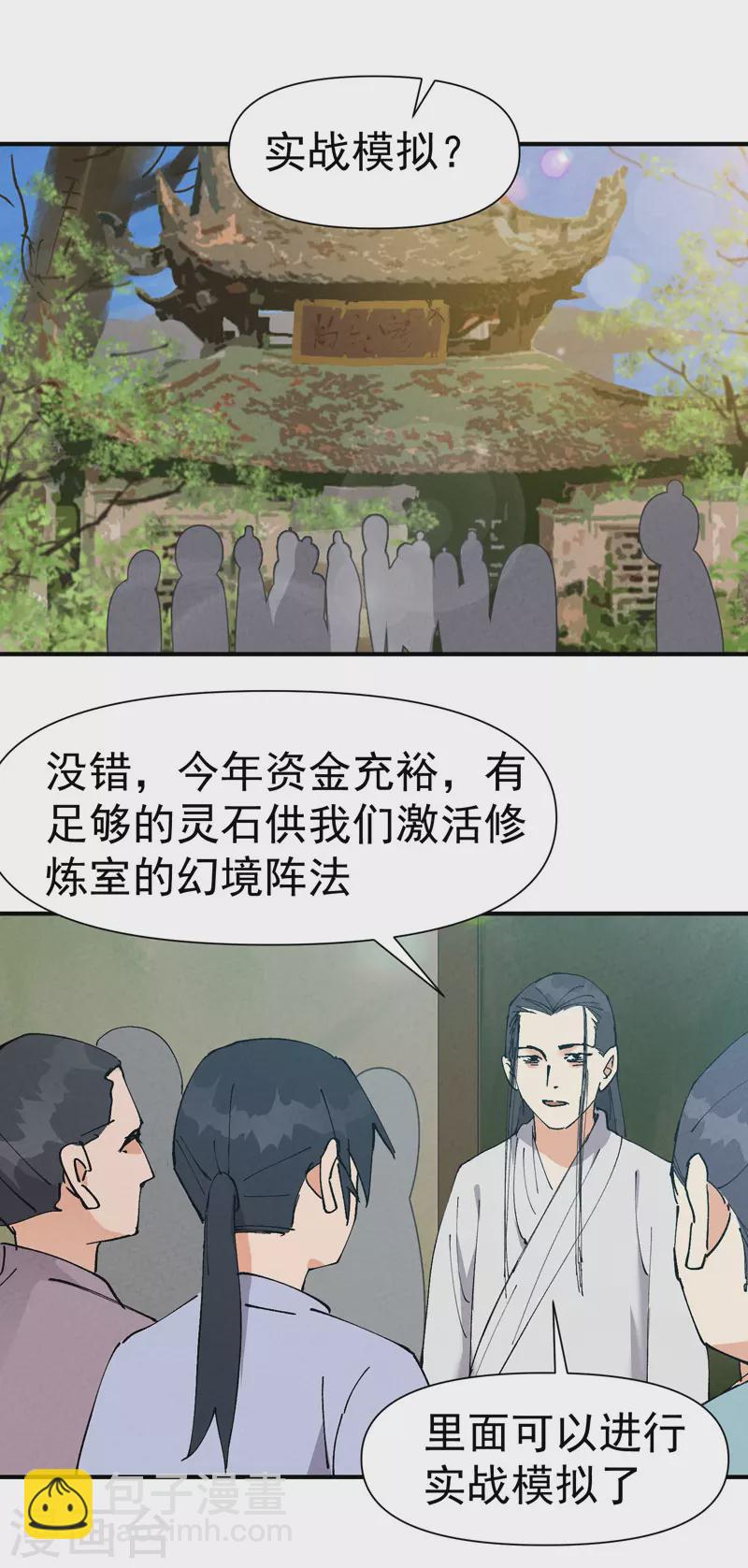 🍲最强内卷系统 第66话 第17页