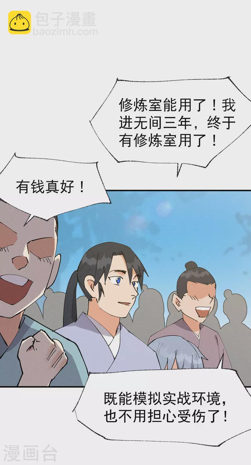 🍲最强内卷系统 第66话 第18页