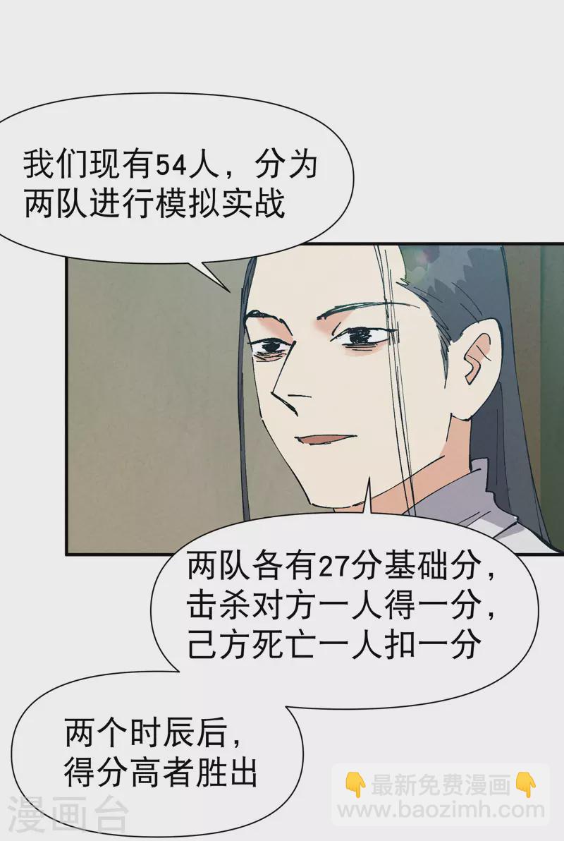 🍲最强内卷系统 第66话 第19页
