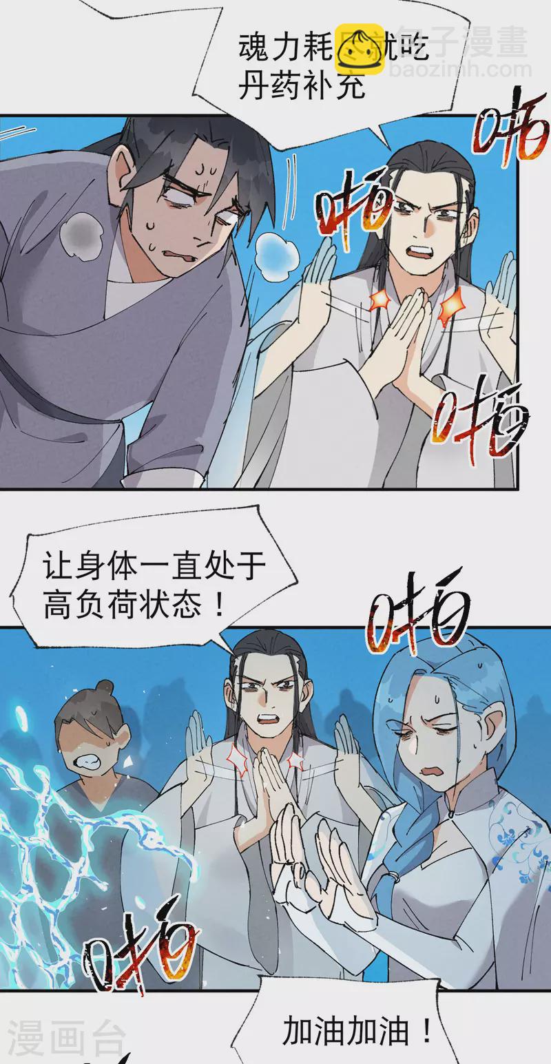 🍲最强内卷系统 第66话 第2页
