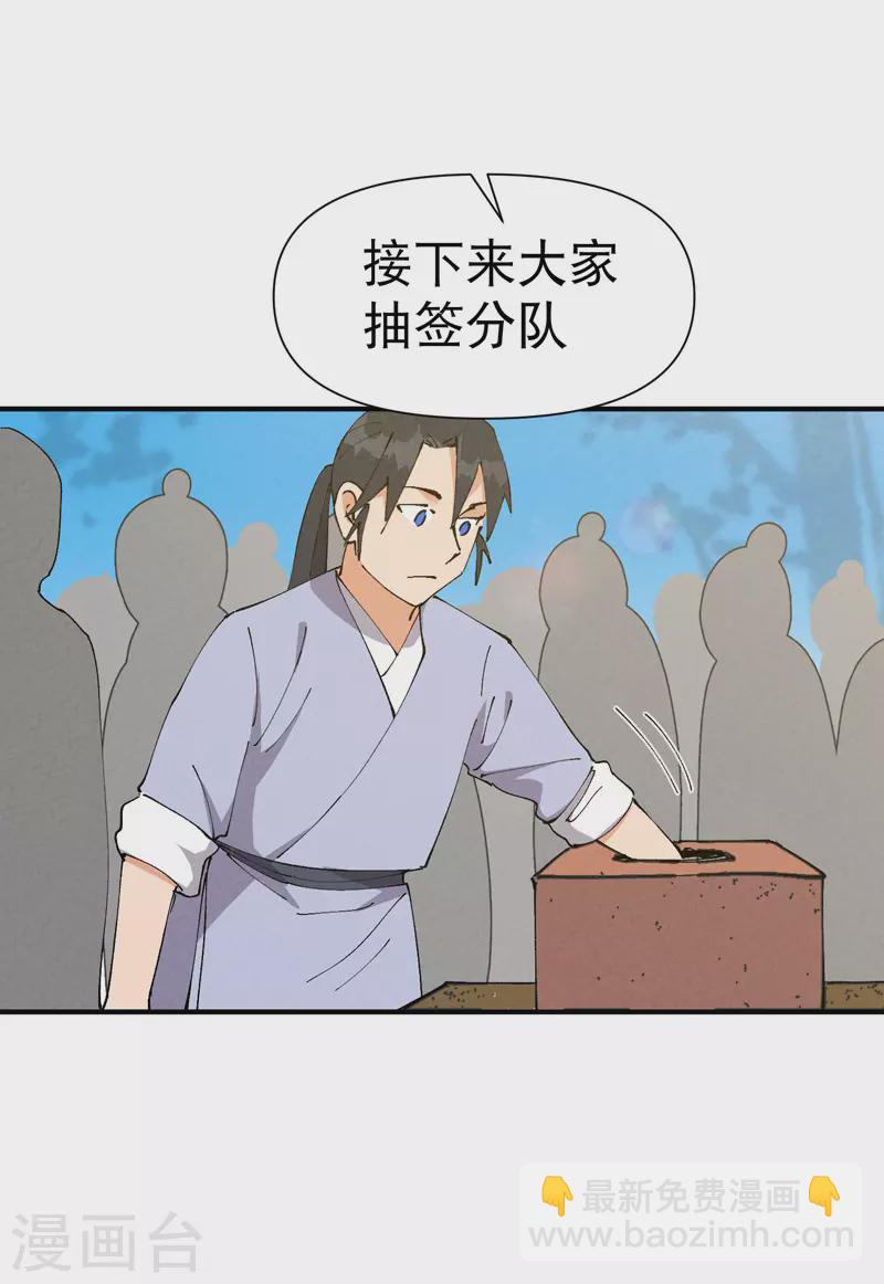 🍲最强内卷系统 第66话 第20页