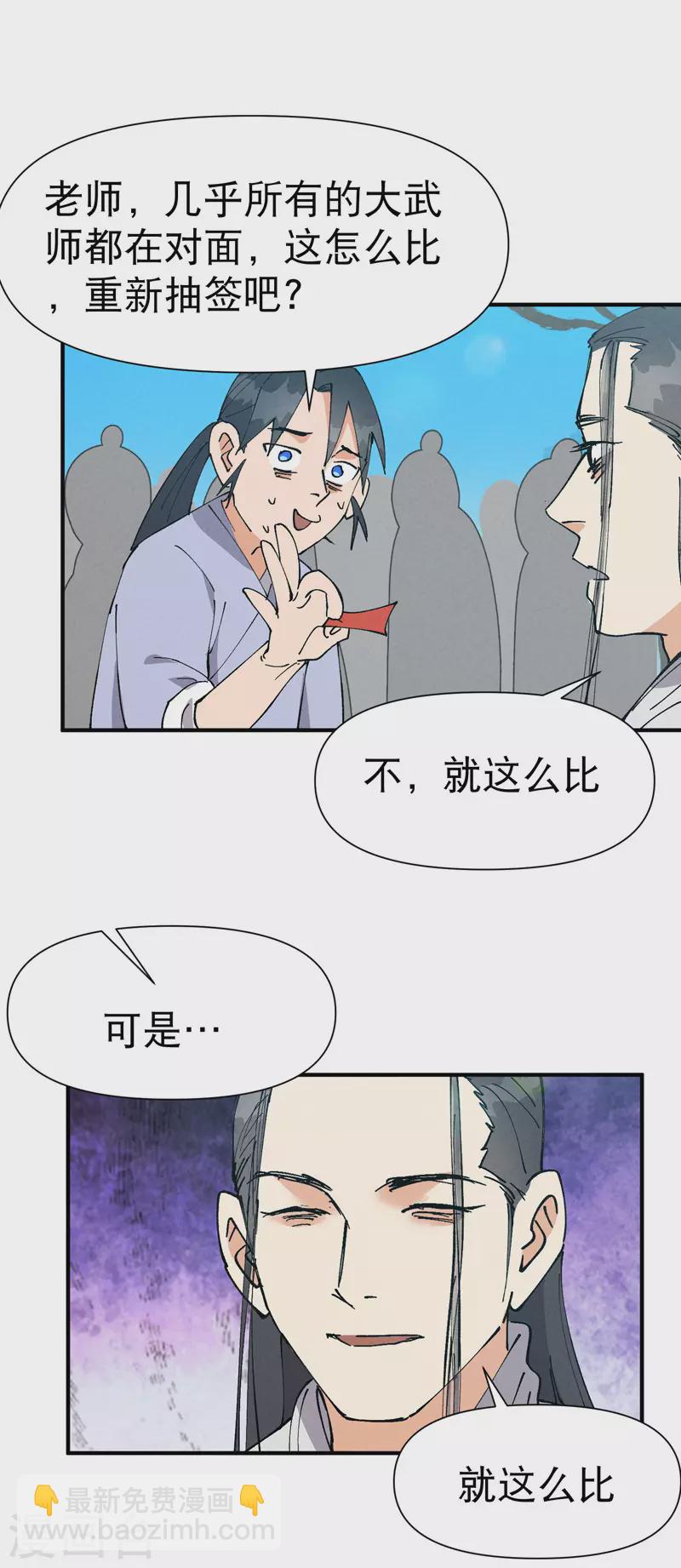 🍲最强内卷系统 第66话 第22页