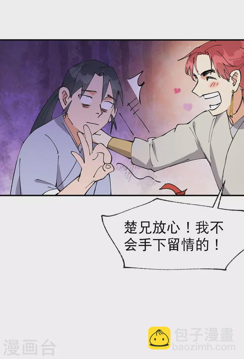 🍲最强内卷系统 第66话 第23页
