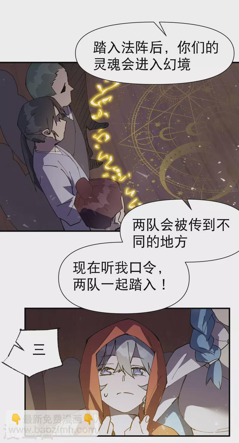 🍲最强内卷系统 第66话 第25页