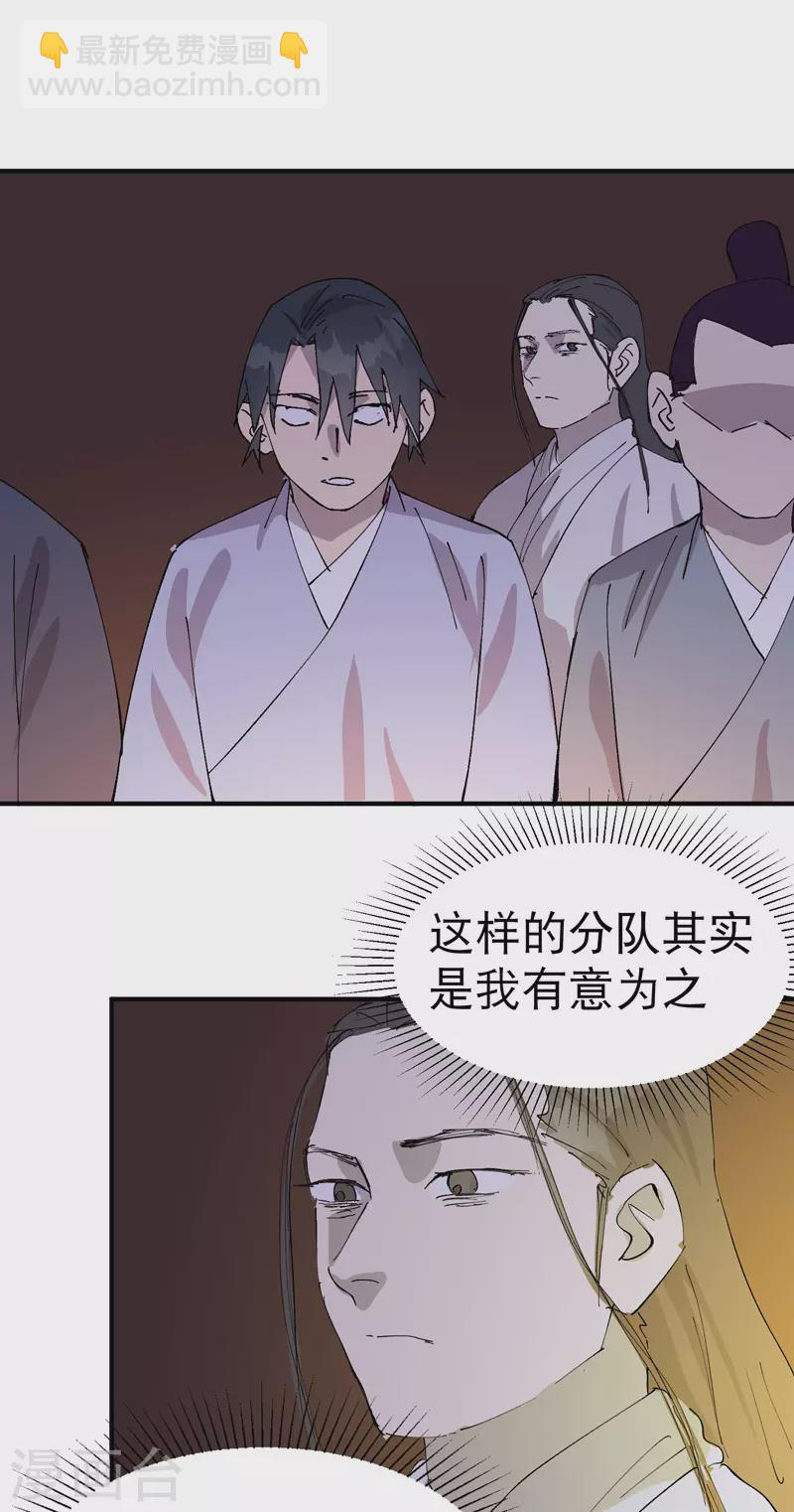 🍲最强内卷系统 第66话 第28页