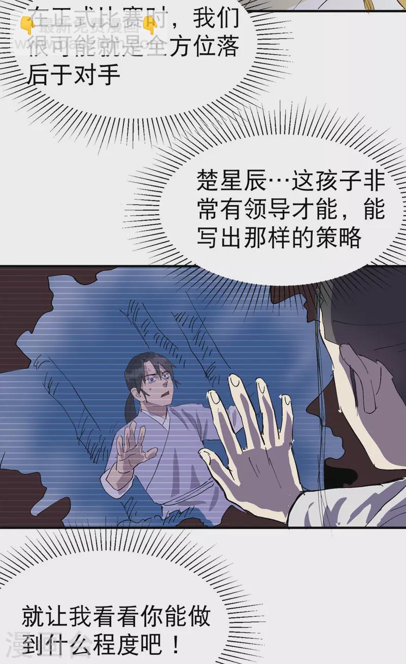 🍲最强内卷系统 第66话 第29页