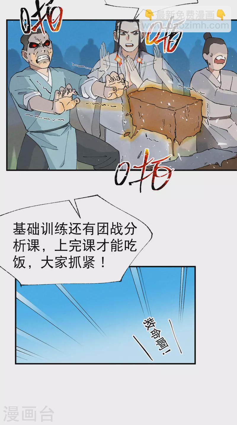 🍲最强内卷系统 第66话 第3页