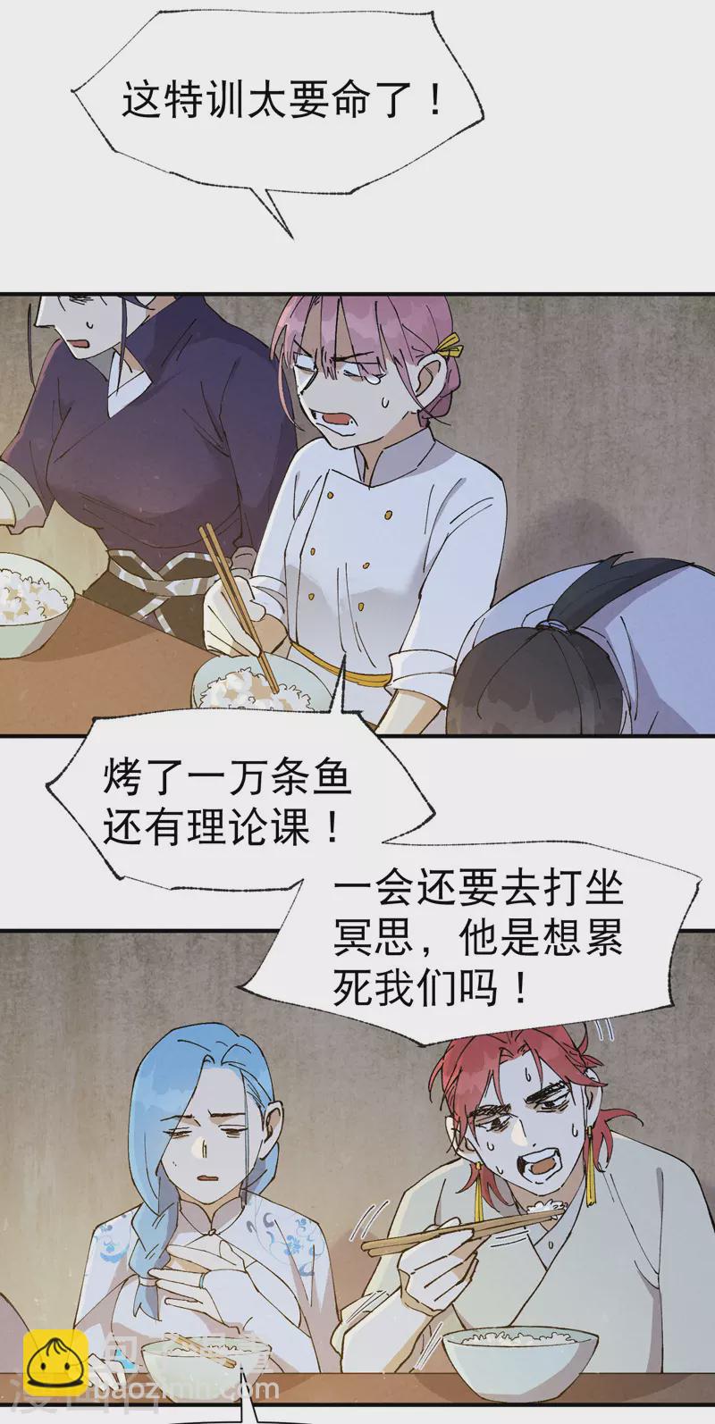 🍲最强内卷系统 第66话 第5页