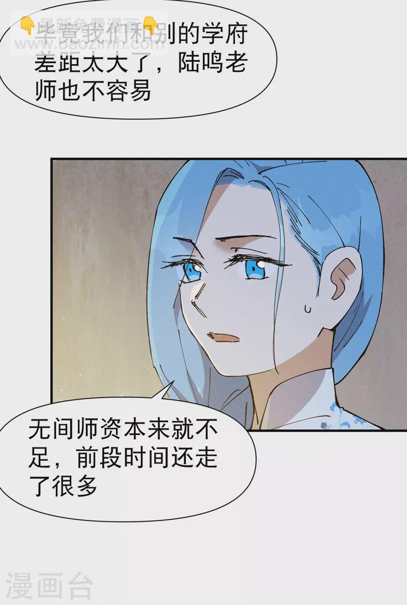🍲最强内卷系统 第66话 第6页
