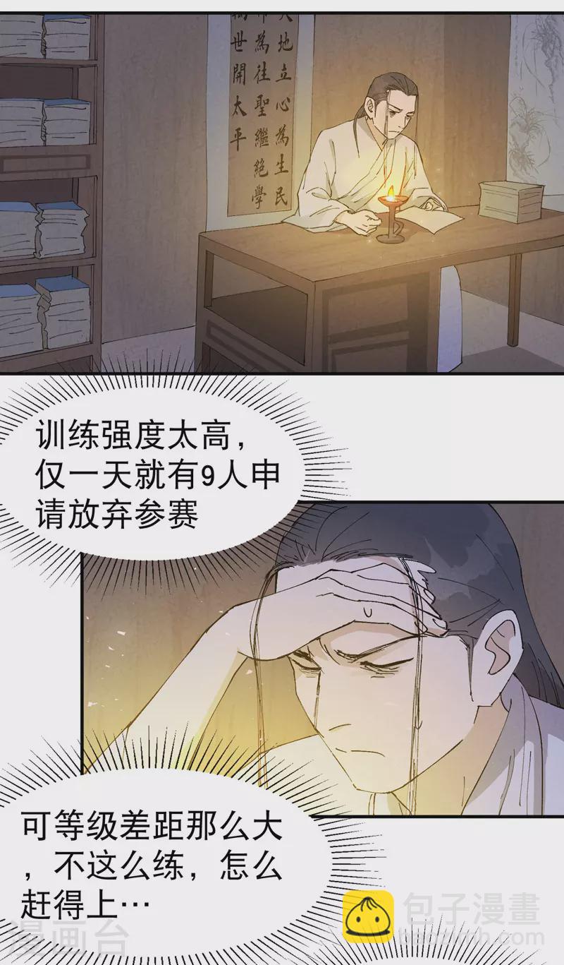 🍲最强内卷系统 第66话 第9页