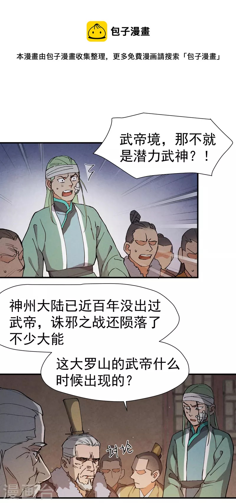 🍲最强内卷系统 第7话 下山 第1页