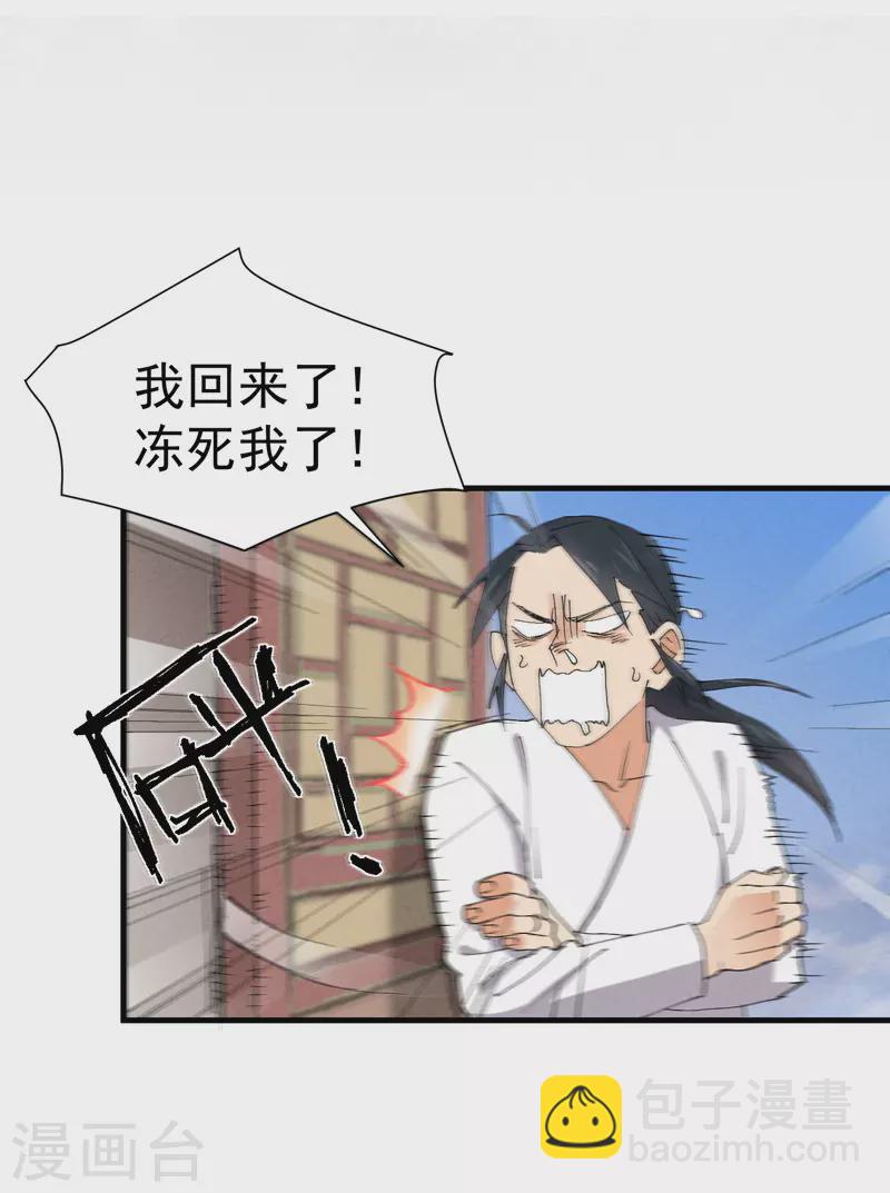 🍲最强内卷系统 第7话 下山 第10页