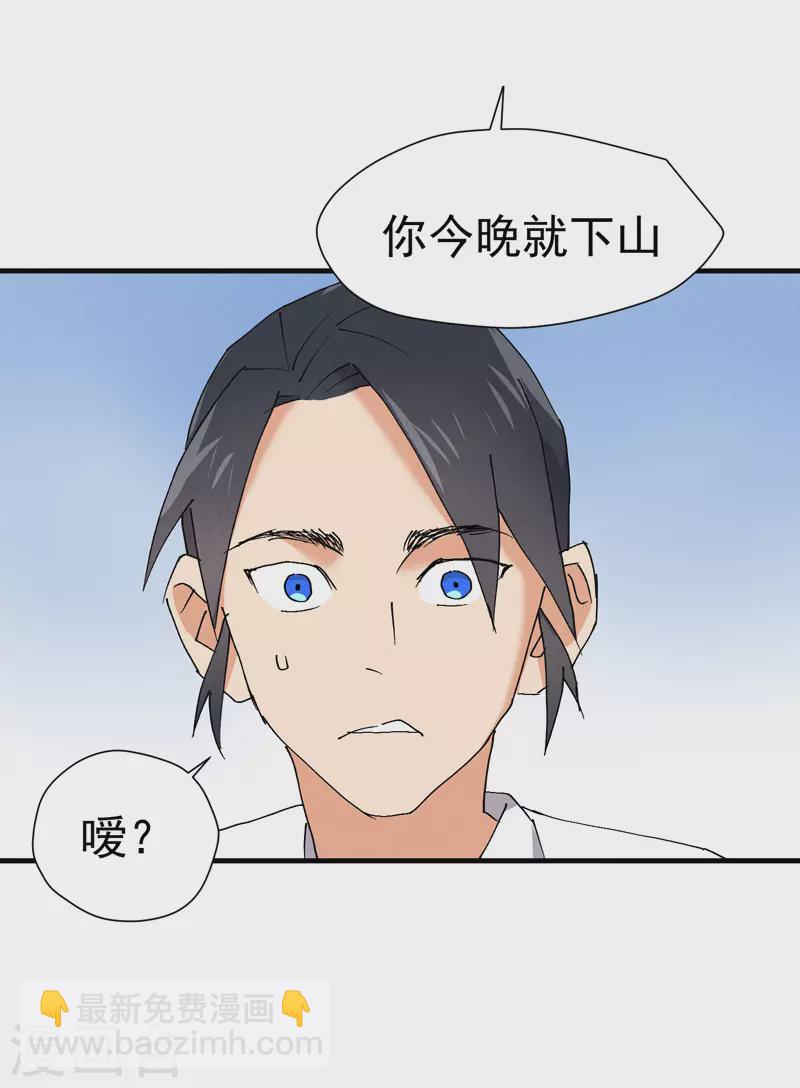 🍲最强内卷系统 第7话 下山 第12页