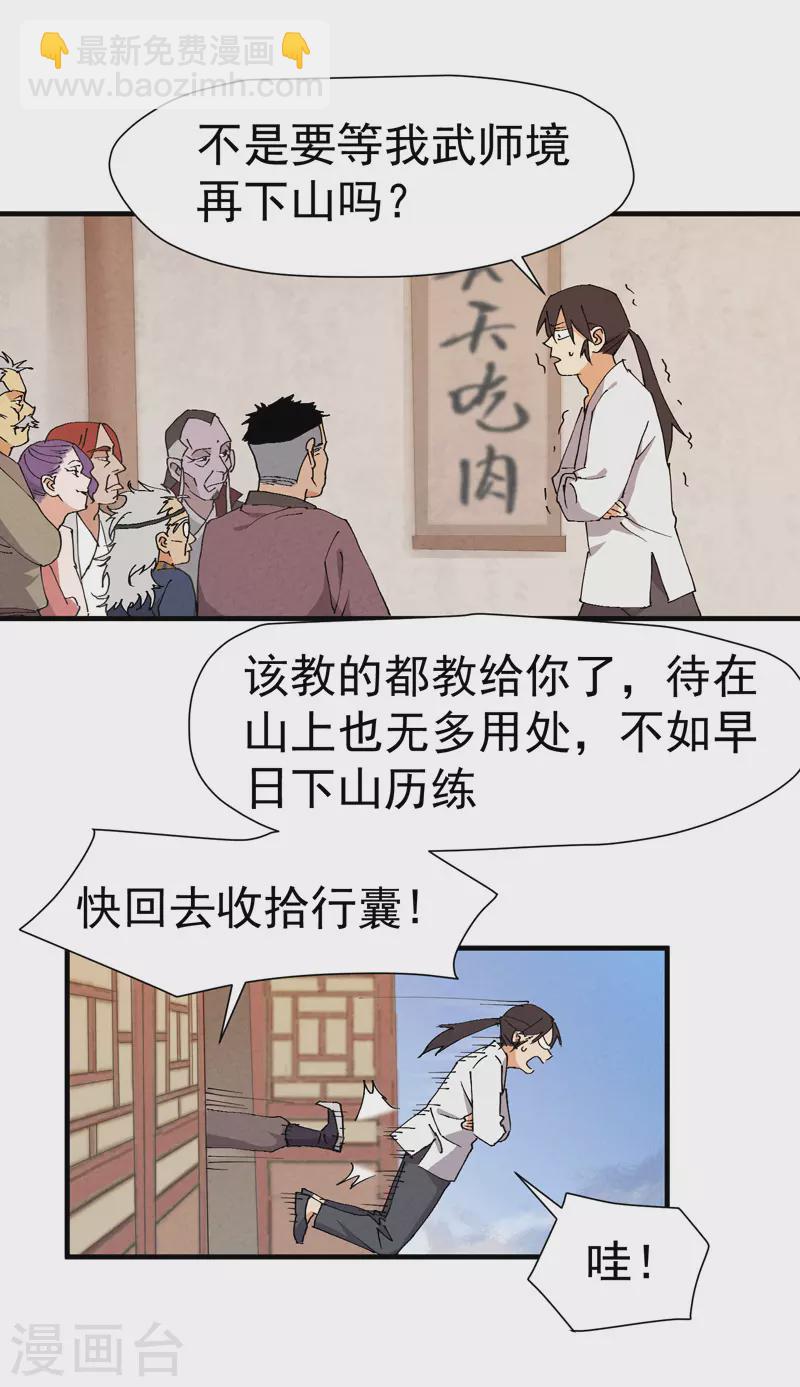 🍲最强内卷系统 第7话 下山 第13页