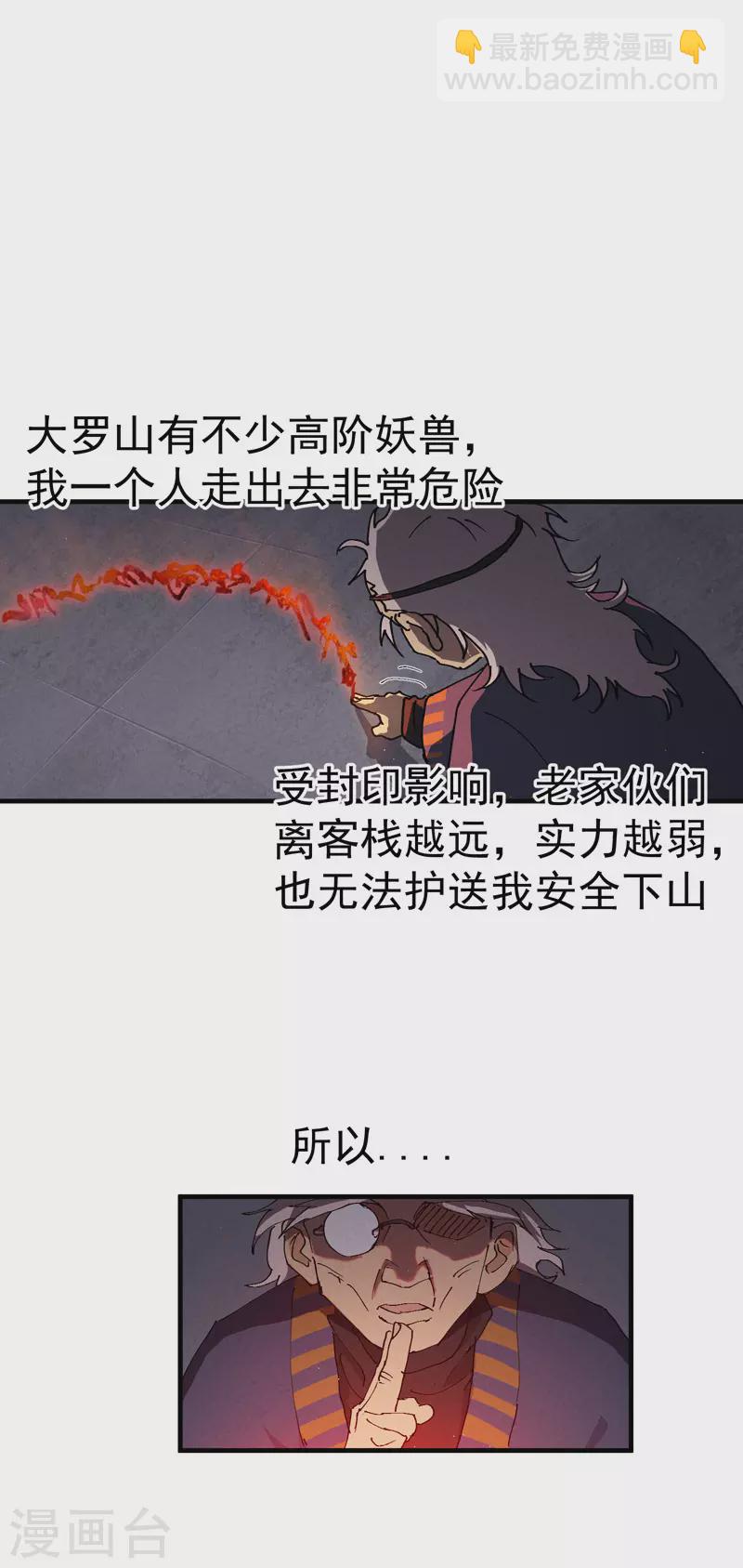 🍲最强内卷系统 第7话 下山 第14页