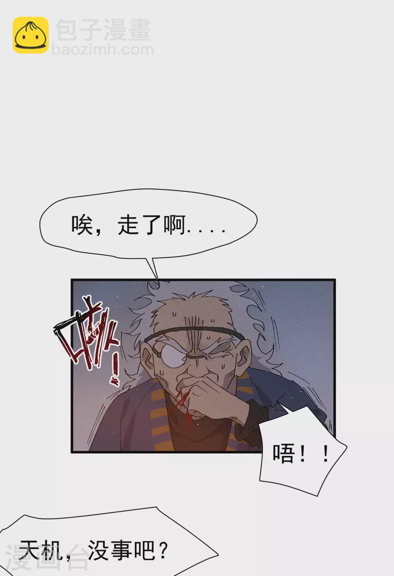 🍲最强内卷系统 第7话 下山 第22页