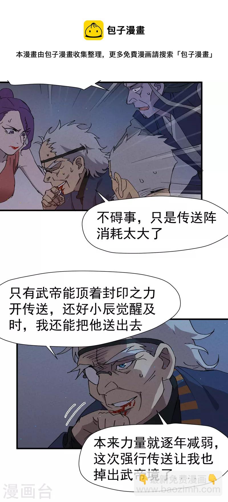 🍲最强内卷系统 第7话 下山 第23页