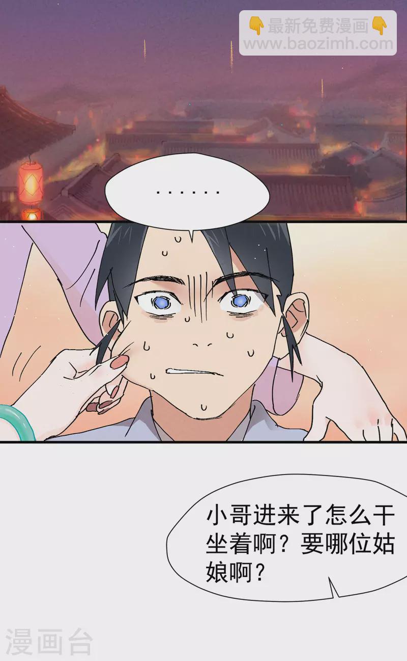 🍲最强内卷系统 第7话 下山 第28页