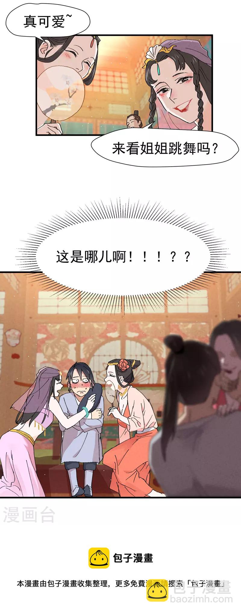 🍲最强内卷系统 第7话 下山 第29页