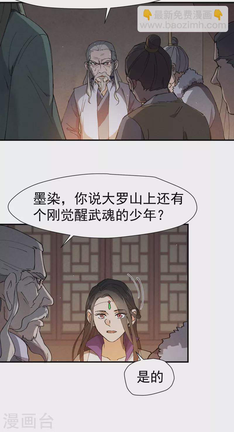 🍲最强内卷系统 第7话 下山 第4页