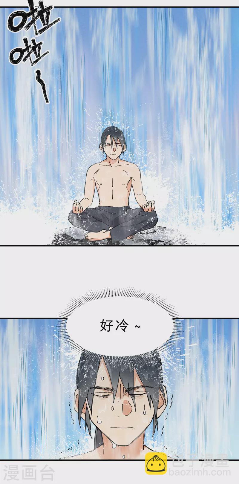 🍲最强内卷系统 第7话 下山 第7页
