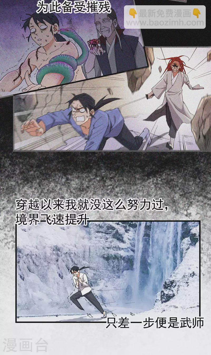 🍲最强内卷系统 第7话 下山 第9页