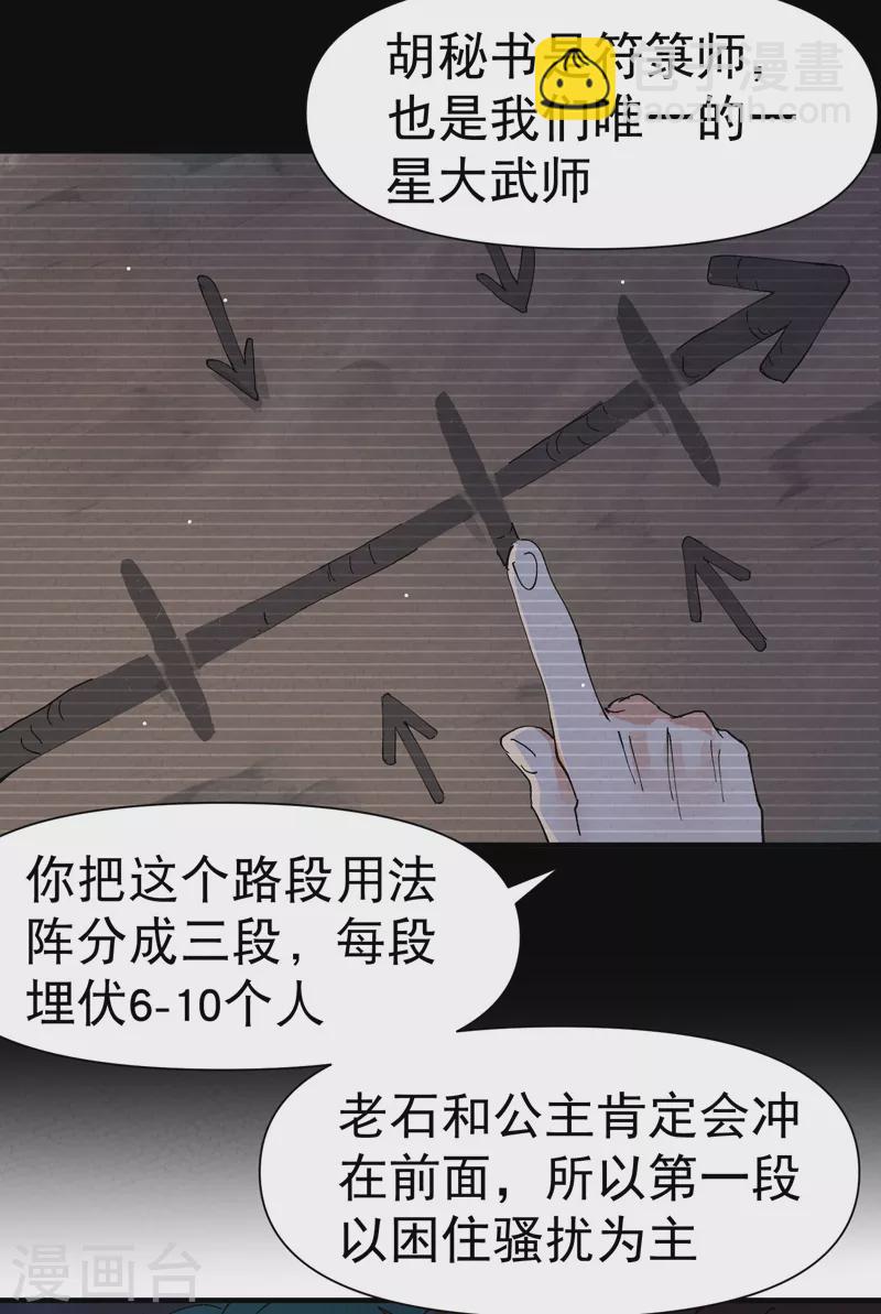 🍲最强内卷系统 第68话 围剿2 第10页