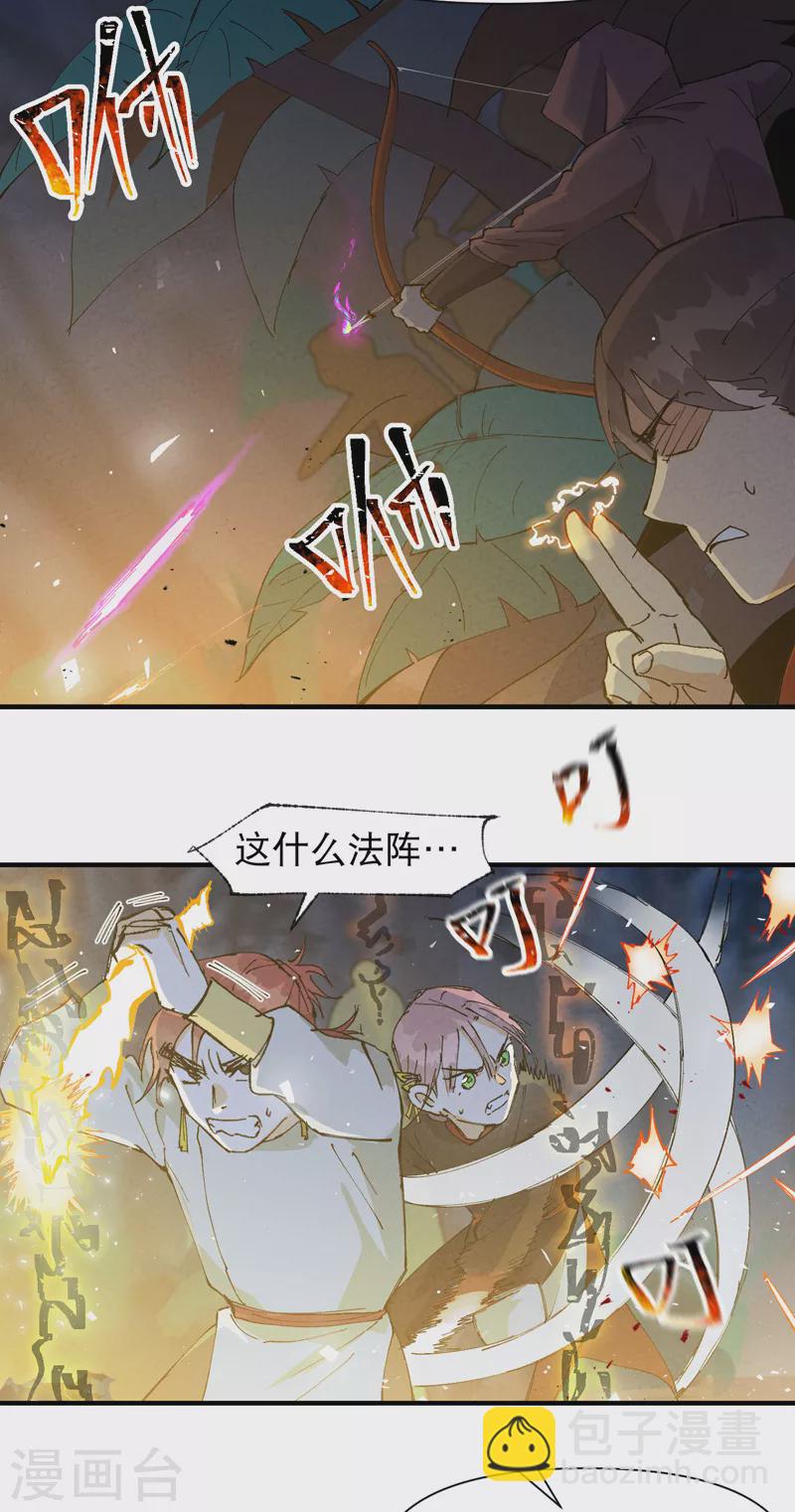 🍲最强内卷系统 第68话 围剿2 第11页