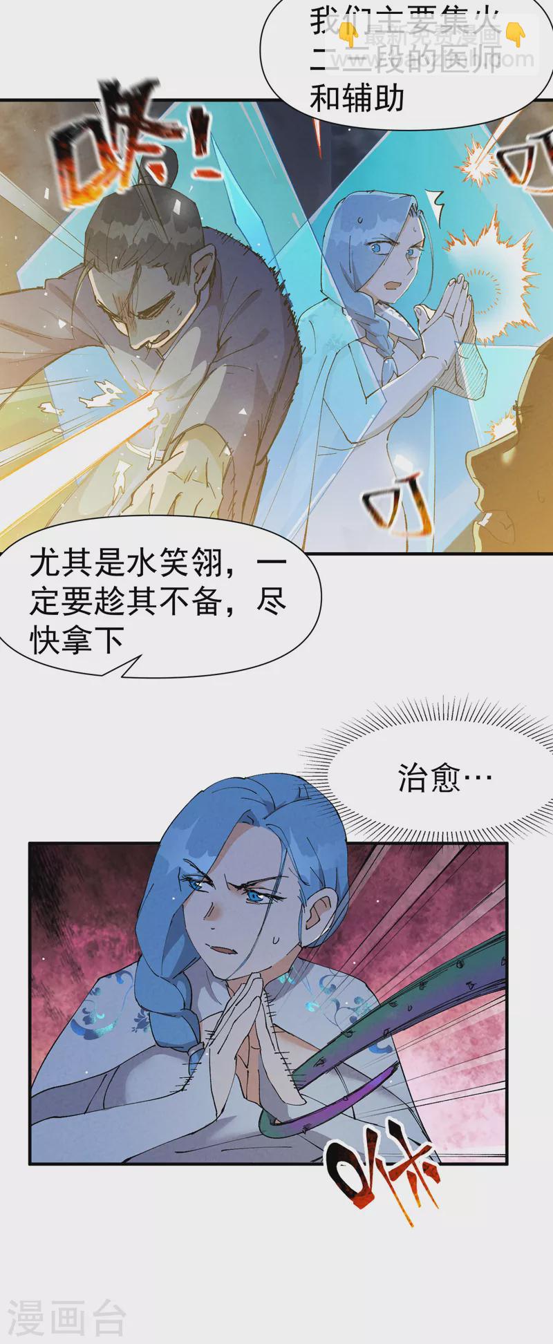 🍲最强内卷系统 第68话 围剿2 第12页