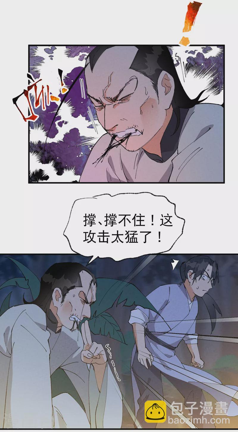 🍲最强内卷系统 第68话 围剿2 第16页