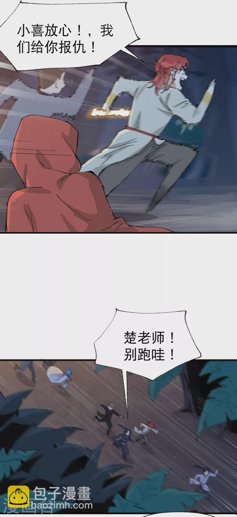 🍲最强内卷系统 第68话 围剿2 第2页