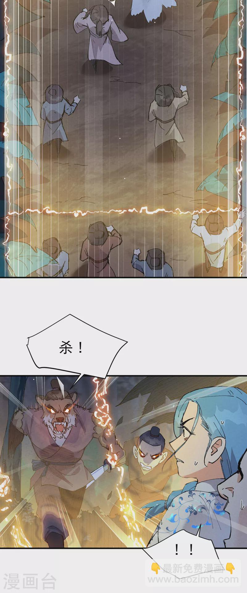 🍲最强内卷系统 第68话 围剿2 第7页