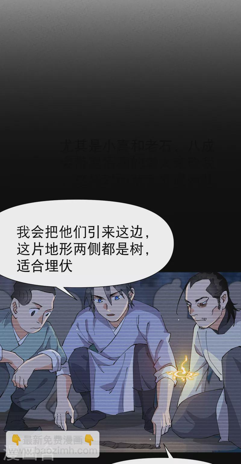 🍲最强内卷系统 第68话 围剿2 第9页