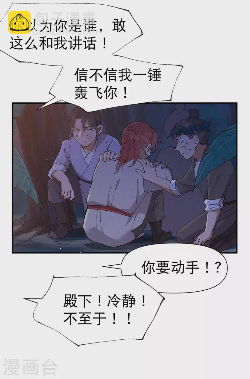 🍲最强内卷系统 第70话 病倒 第11页