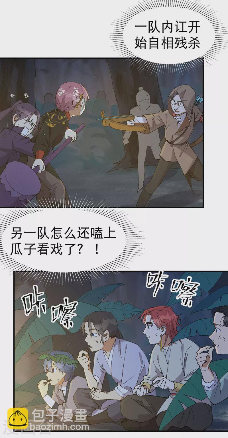🍲最强内卷系统 第70话 病倒 第13页