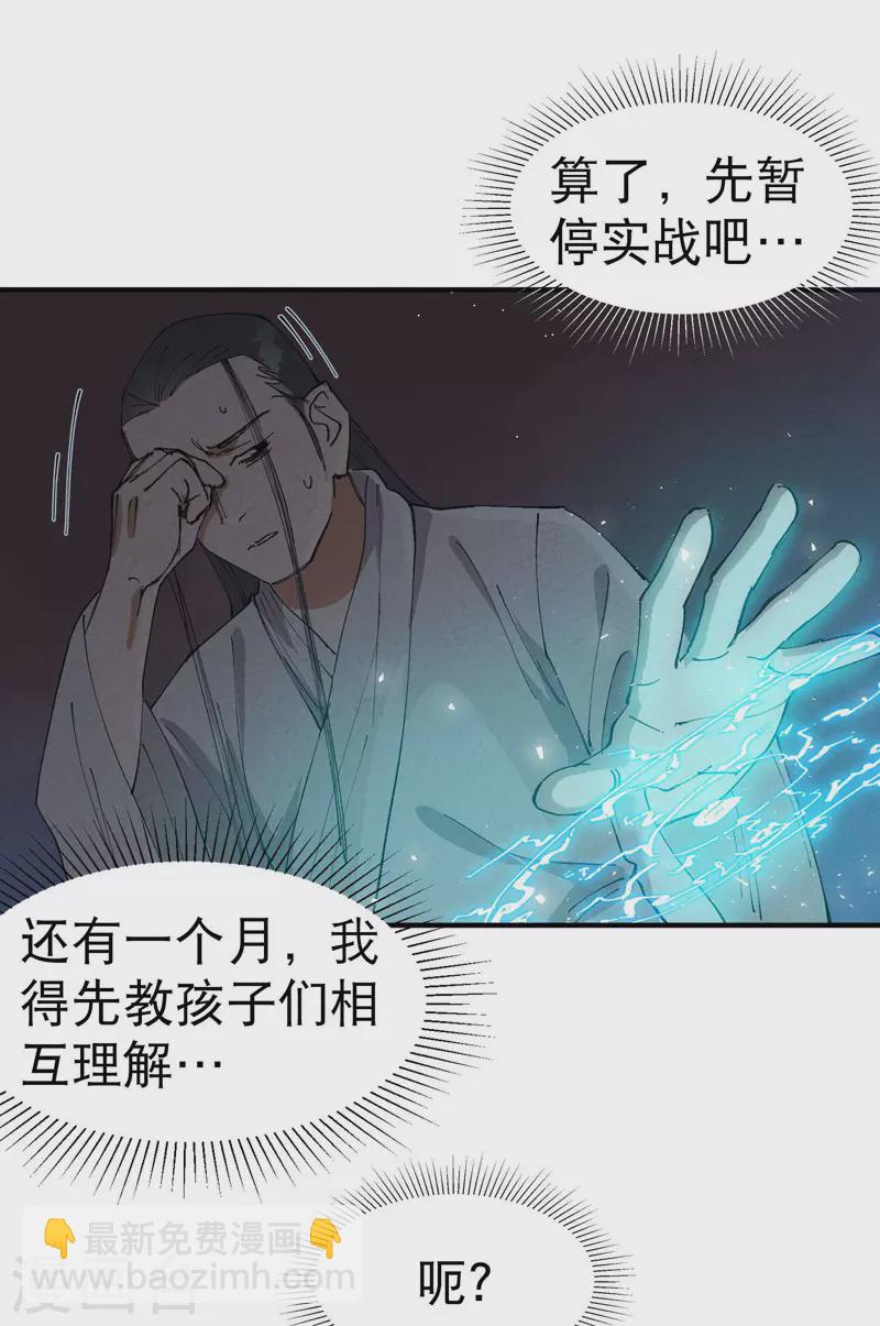 🍲最强内卷系统 第70话 病倒 第14页