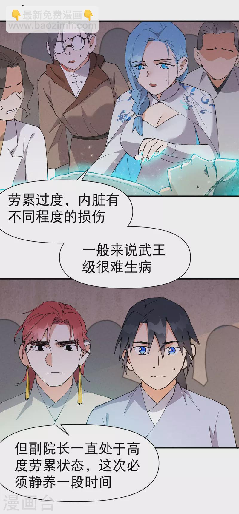 🍲最强内卷系统 第70话 病倒 第18页