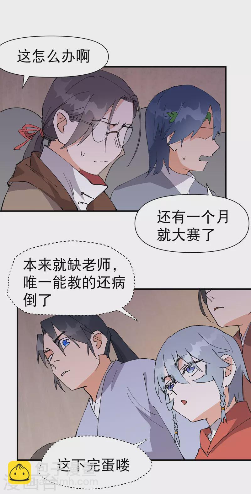 🍲最强内卷系统 第70话 病倒 第19页