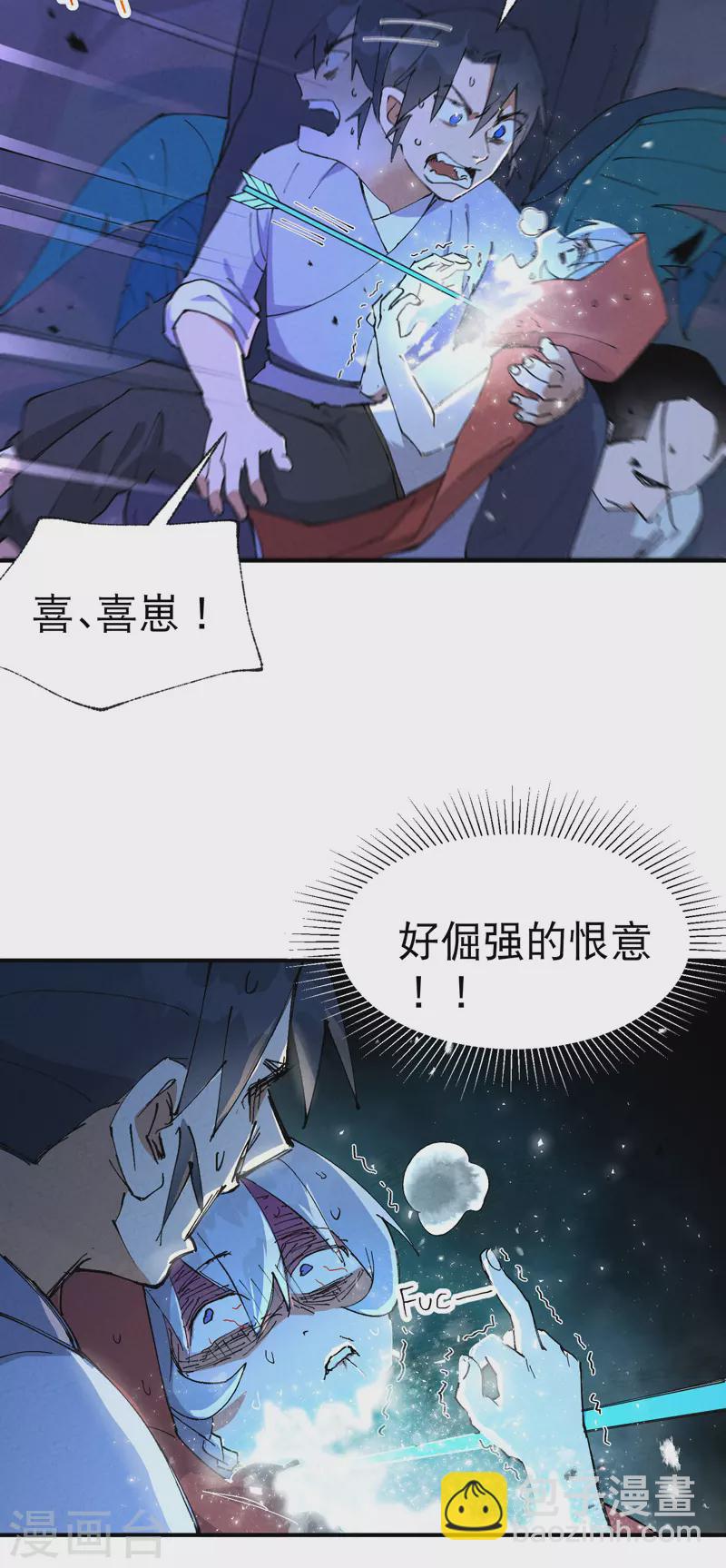 🍲最强内卷系统 第70话 病倒 第3页