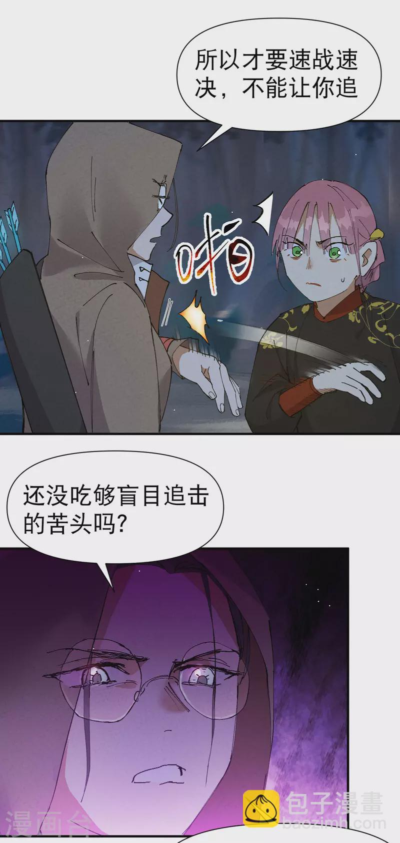 🍲最强内卷系统 第70话 病倒 第5页