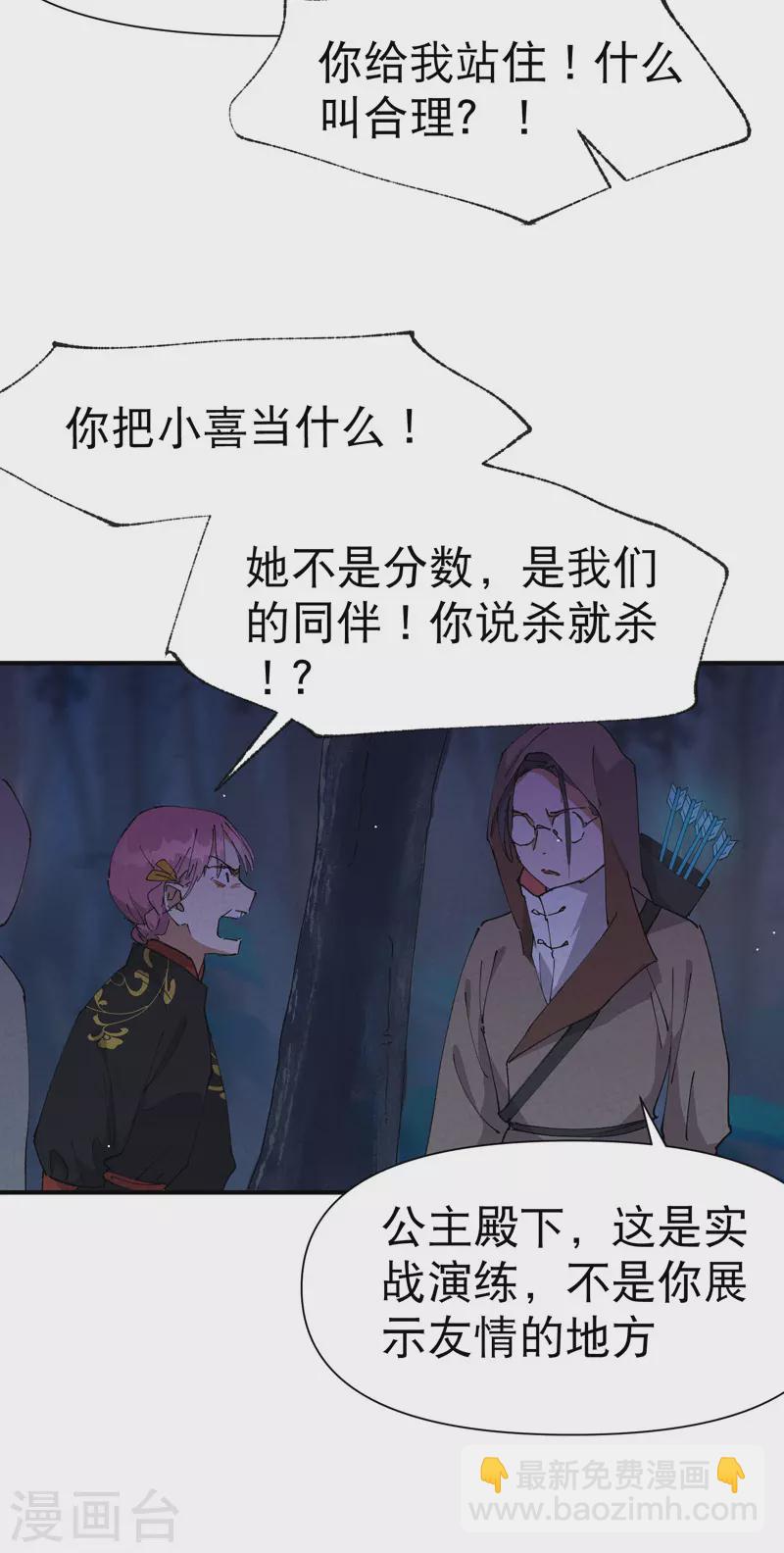 🍲最强内卷系统 第70话 病倒 第7页