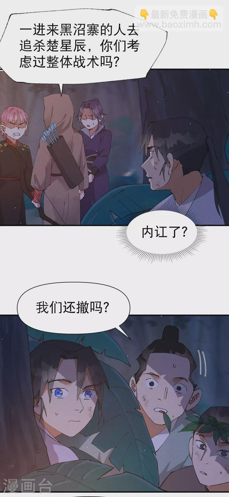 🍲最强内卷系统 第70话 病倒 第8页