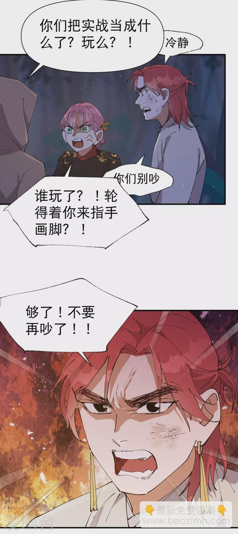 🍲最强内卷系统 第70话 病倒 第9页