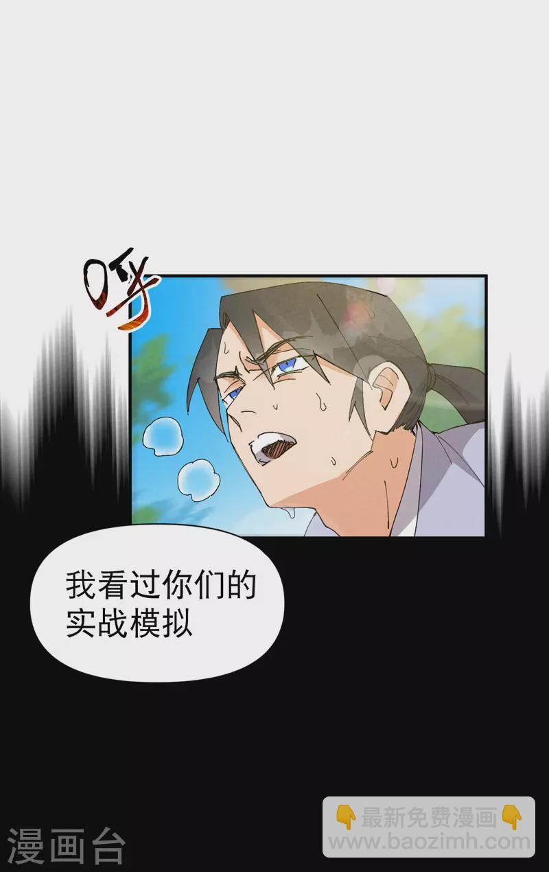 🍲最强内卷系统 第72话 太短了 第2页