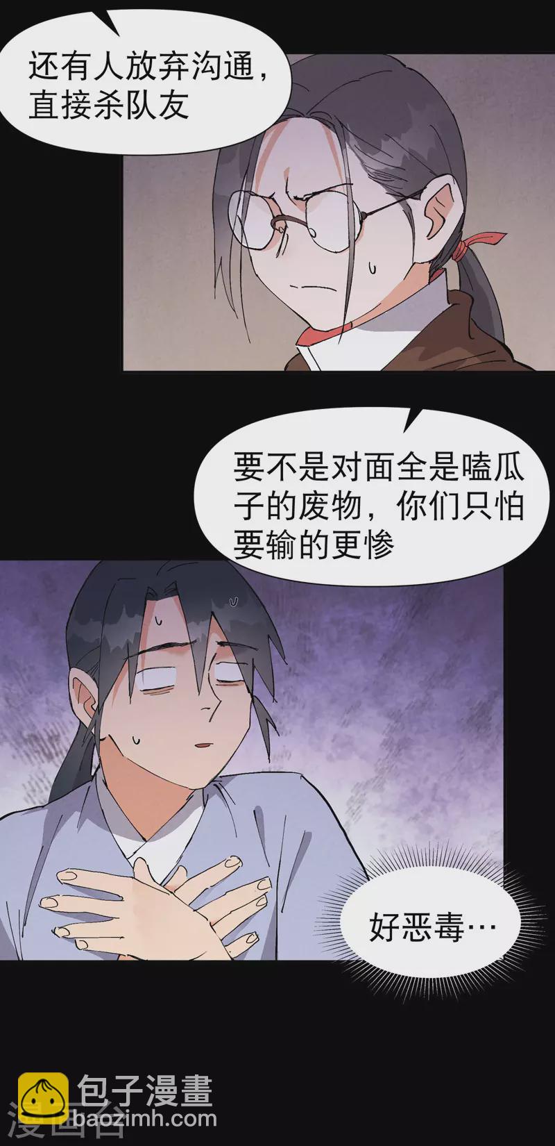 🍲最强内卷系统 第72话 太短了 第4页